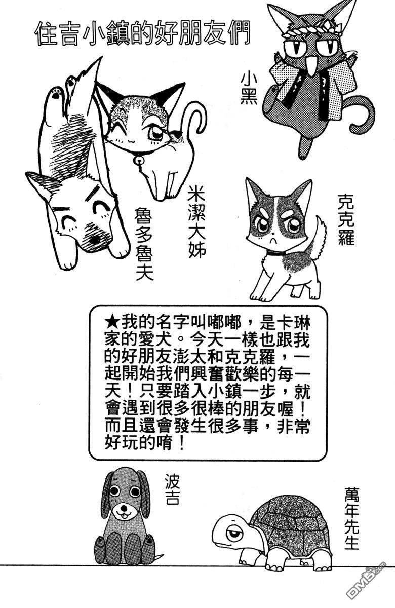 狗狗的小镇日记 第4卷 第5页