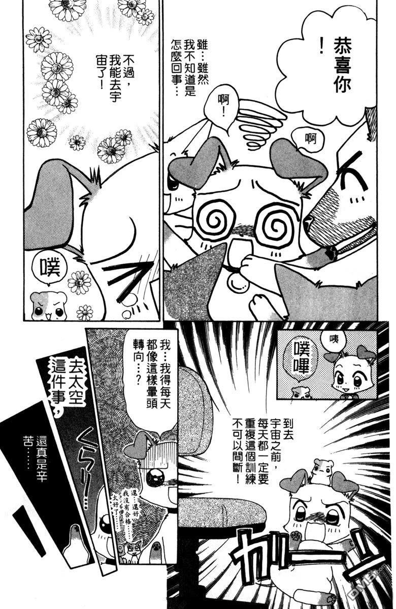 狗狗的小镇日记 第4卷 第51页