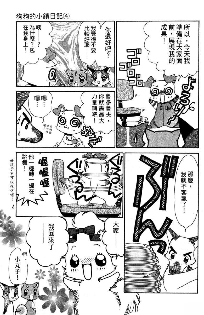 狗狗的小镇日记 第4卷 第53页
