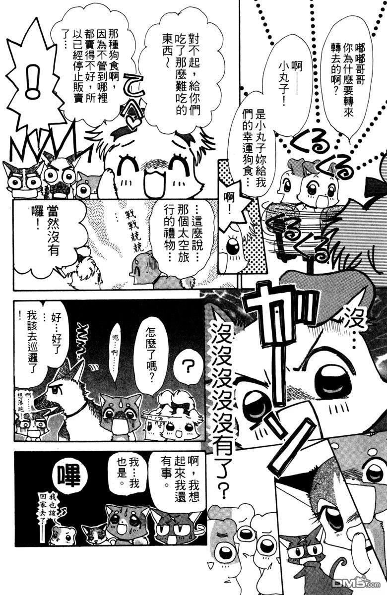 狗狗的小镇日记 第4卷 第54页