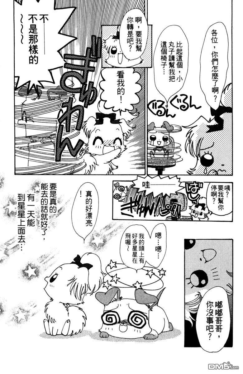 狗狗的小镇日记 第4卷 第55页