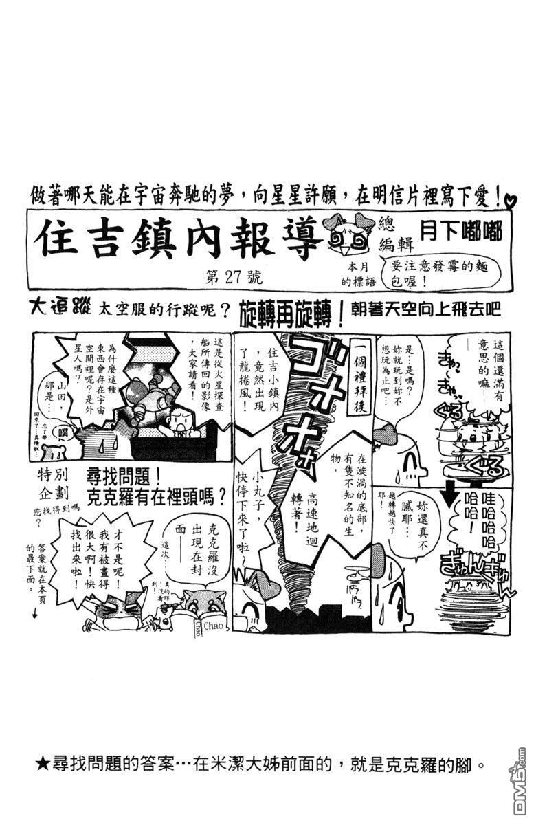 狗狗的小镇日记 第4卷 第56页