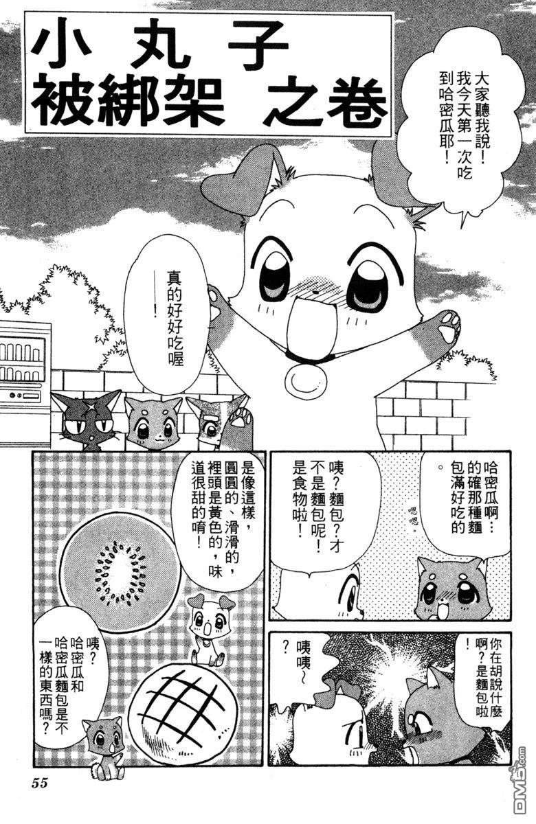 狗狗的小镇日记 第4卷 第57页