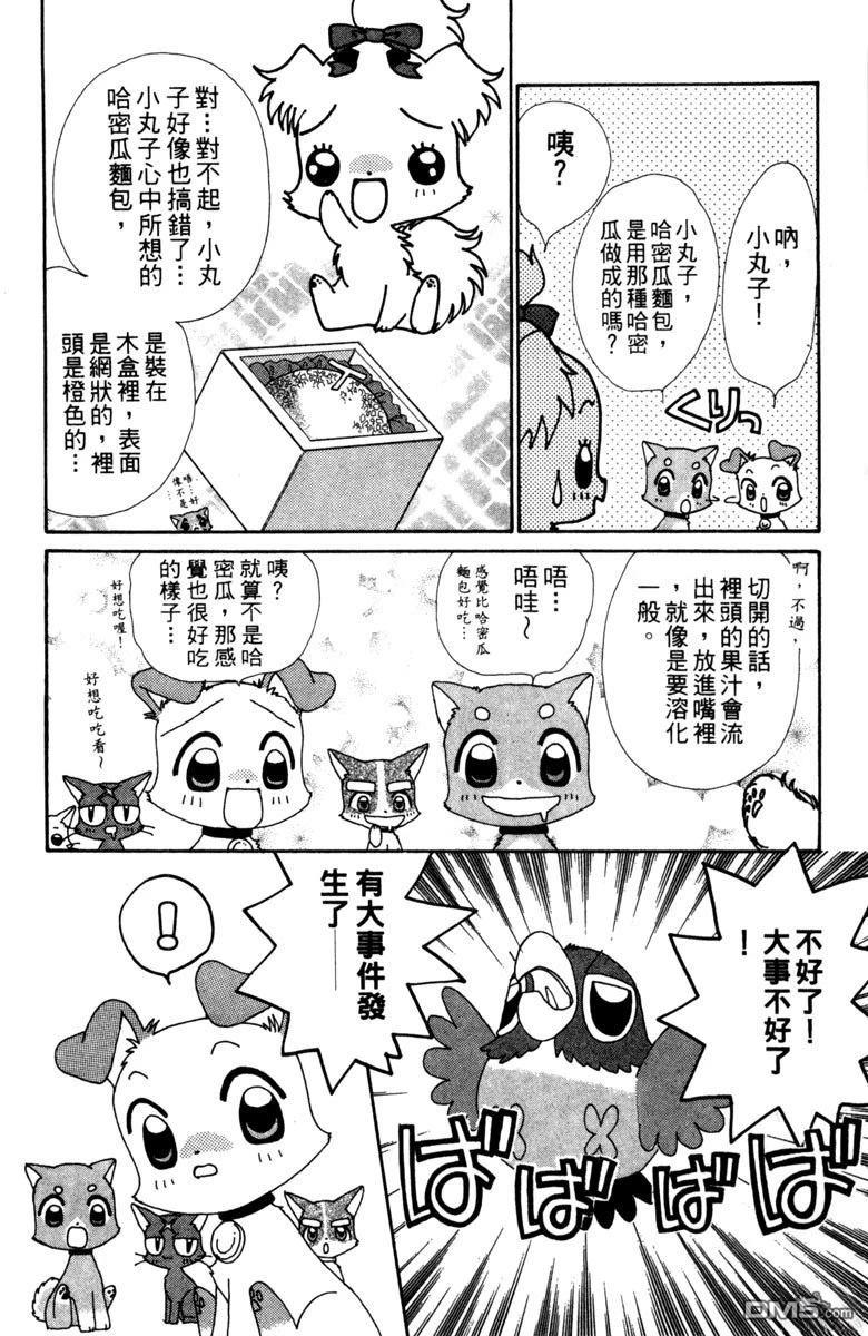 狗狗的小镇日记 第4卷 第58页