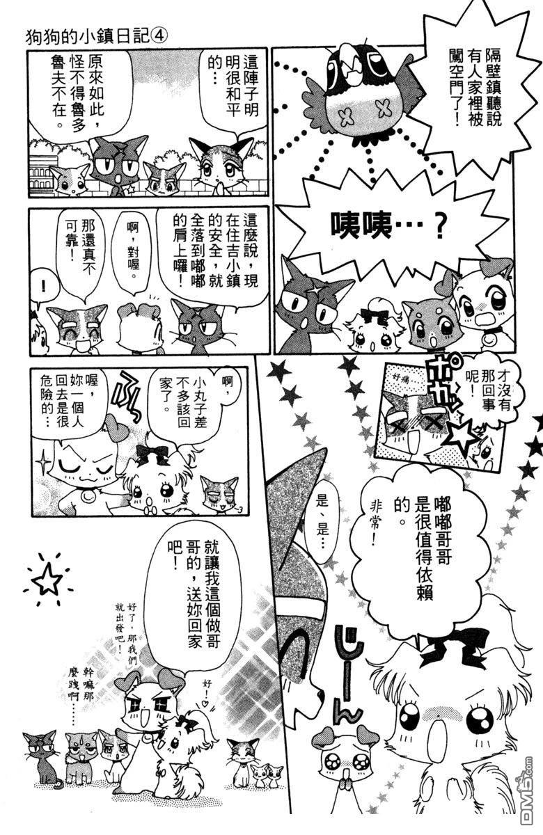 狗狗的小镇日记 第4卷 第59页