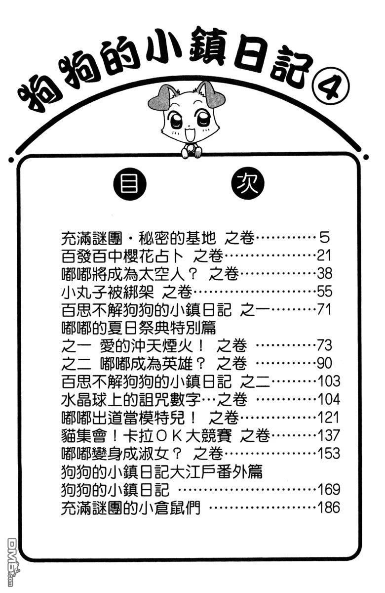 狗狗的小镇日记 第4卷 第6页