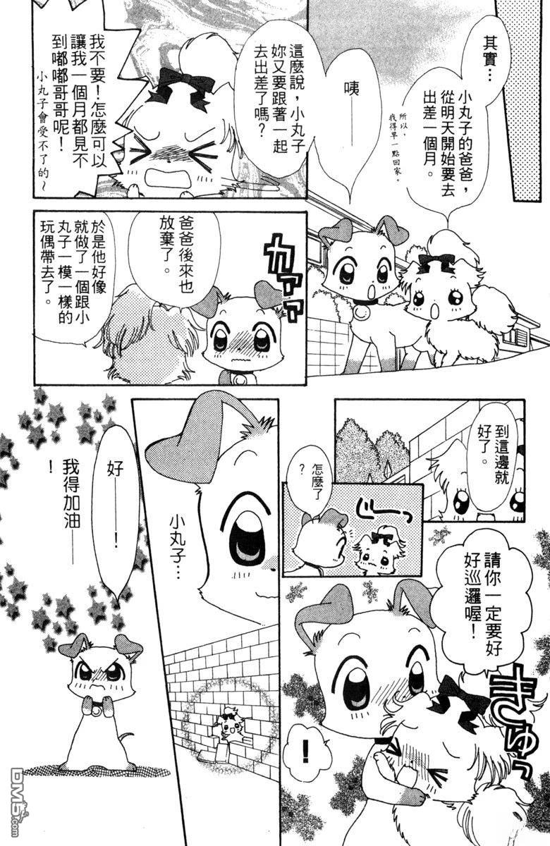 狗狗的小镇日记 第4卷 第60页