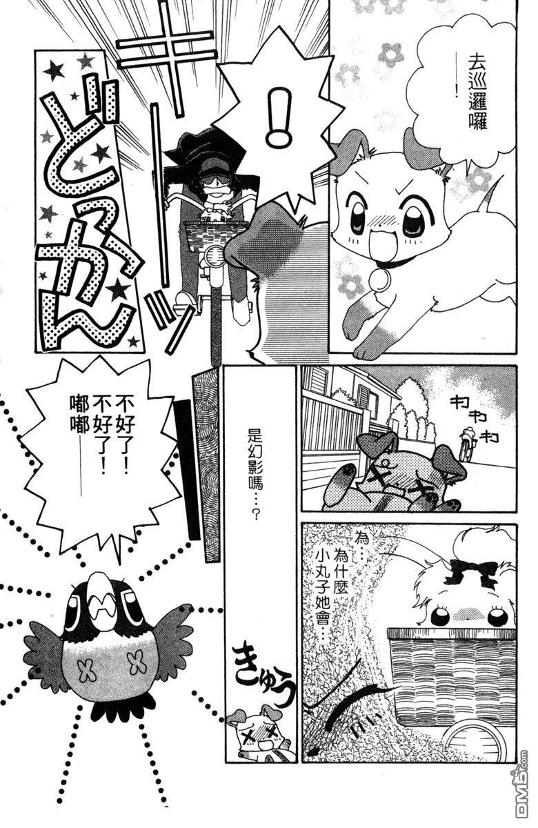 狗狗的小镇日记 第4卷 第61页