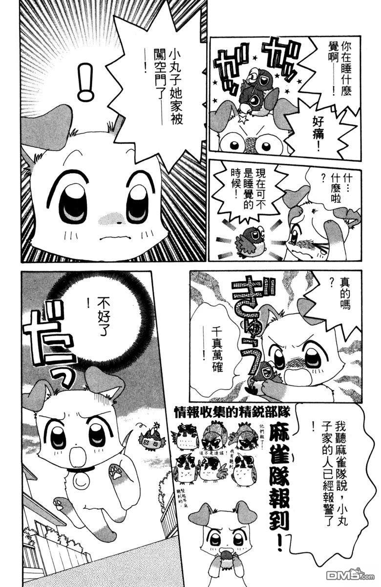 狗狗的小镇日记 第4卷 第62页