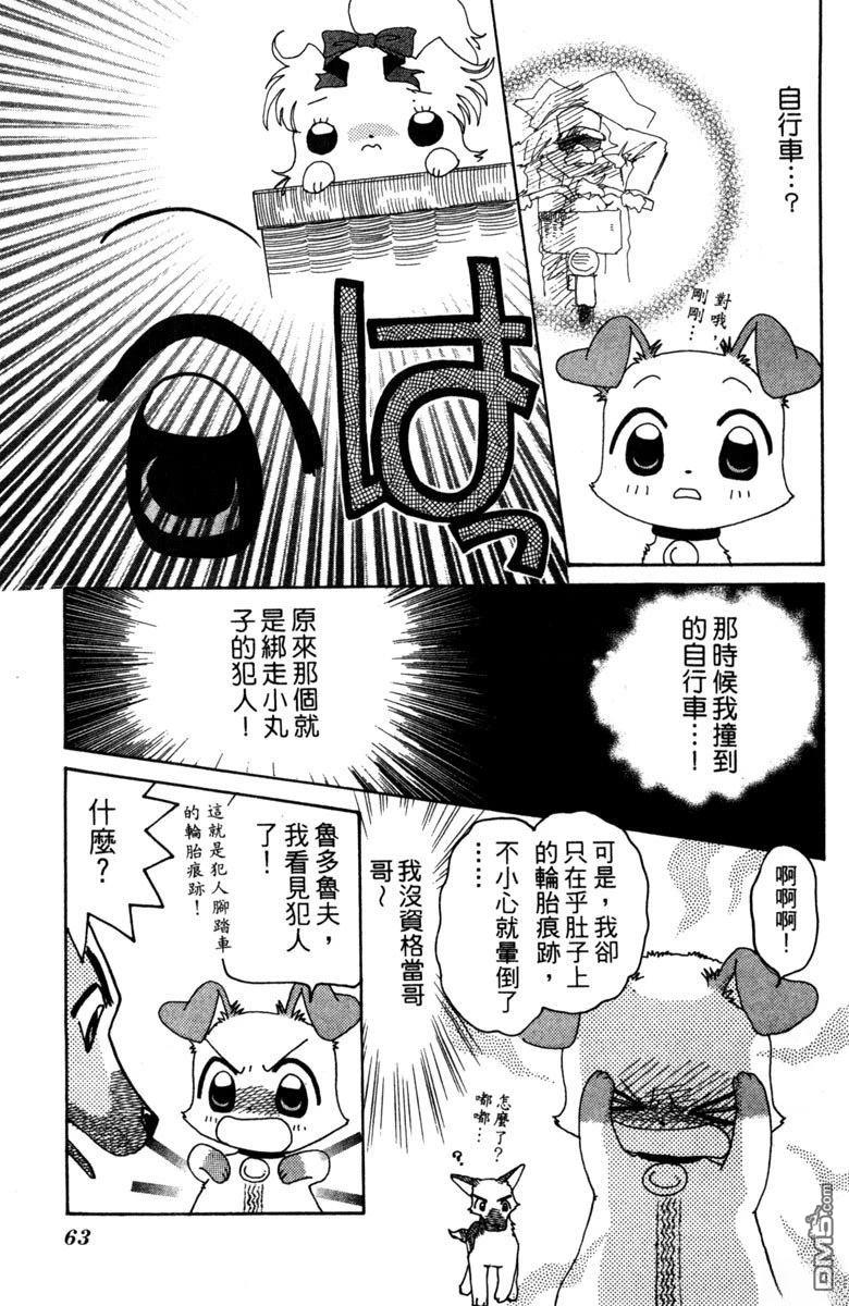 狗狗的小镇日记 第4卷 第65页