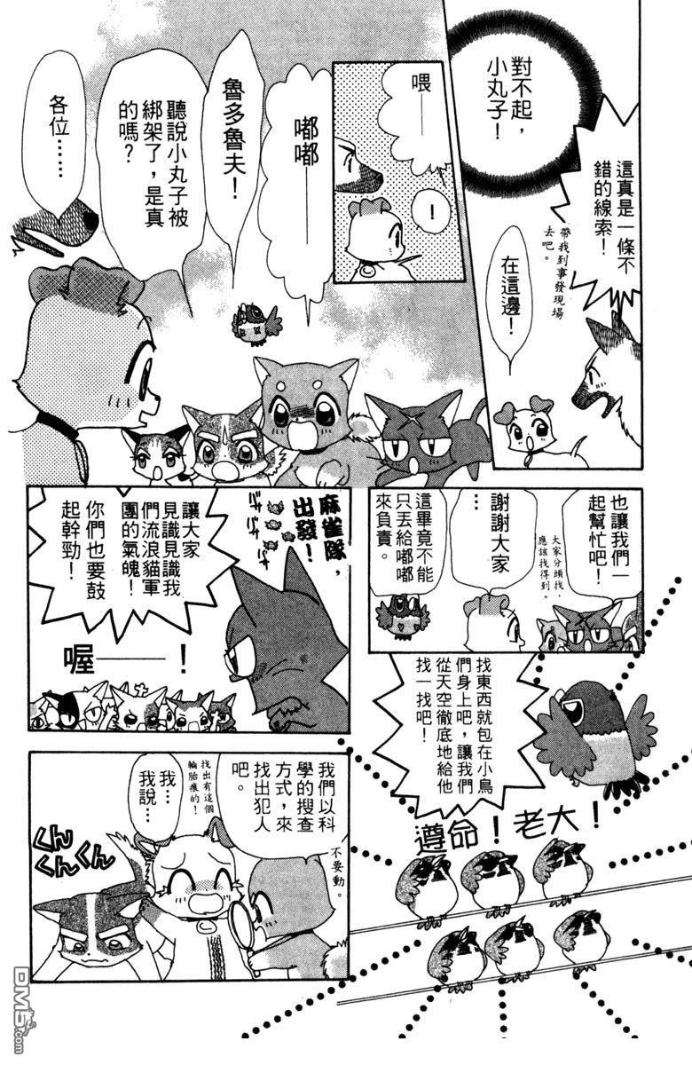 狗狗的小镇日记 第4卷 第66页