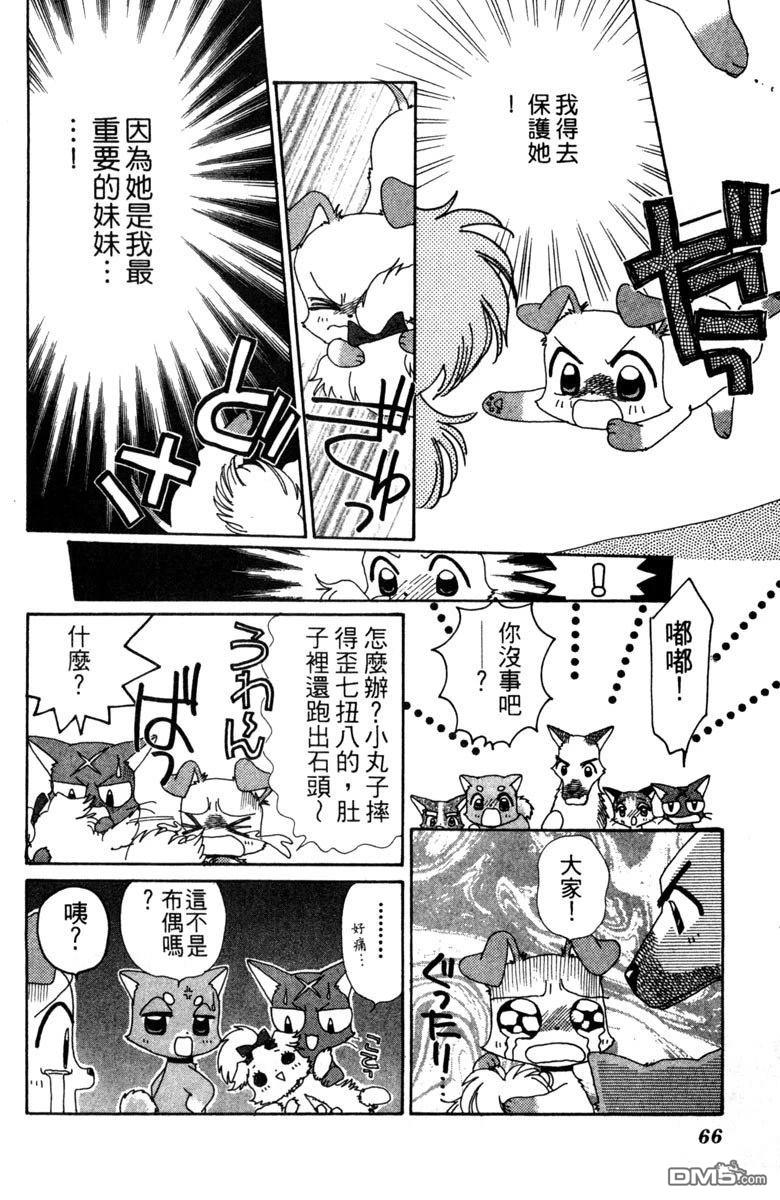 狗狗的小镇日记 第4卷 第68页