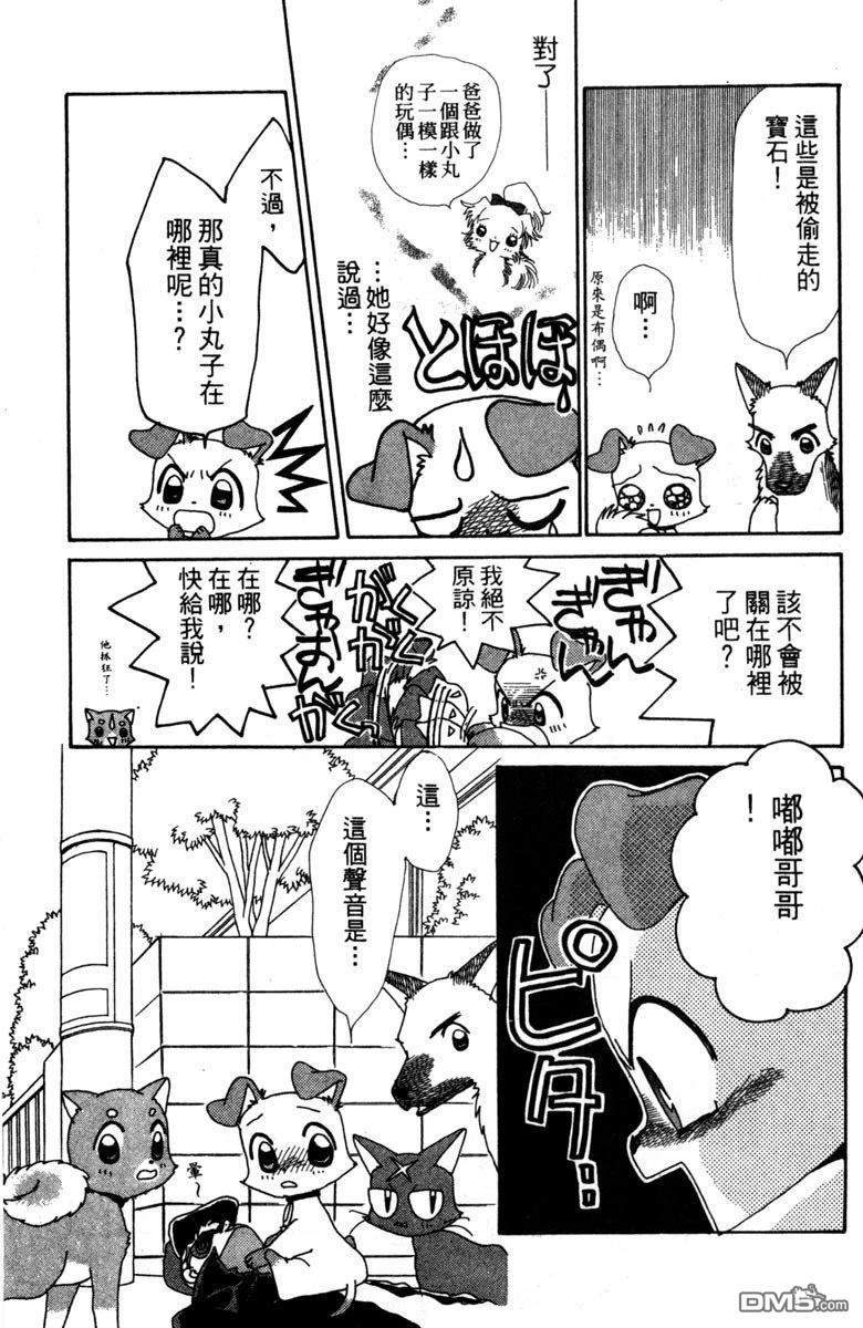 狗狗的小镇日记 第4卷 第69页