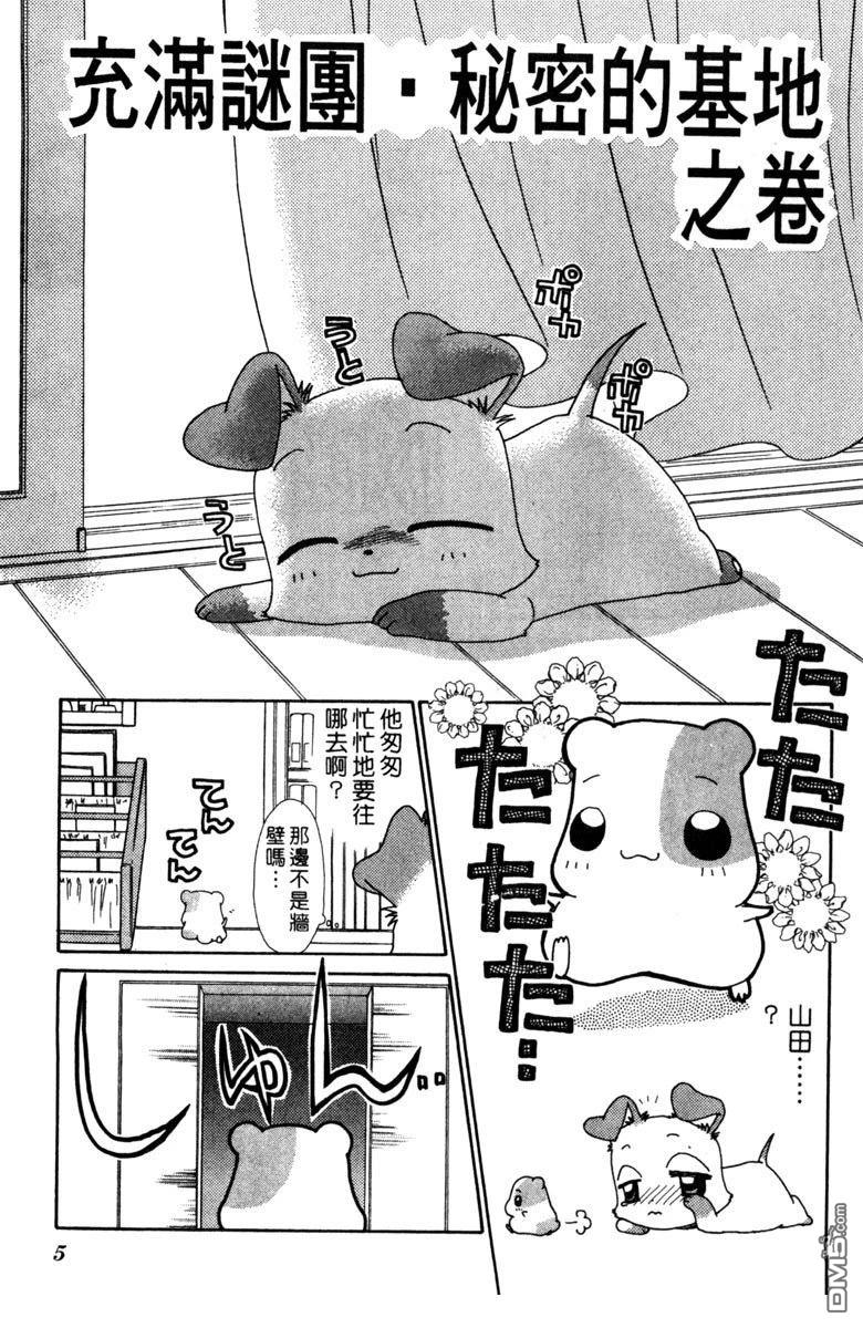 狗狗的小镇日记 第4卷 第7页