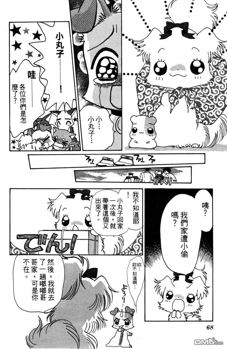 狗狗的小镇日记 第4卷 第70页