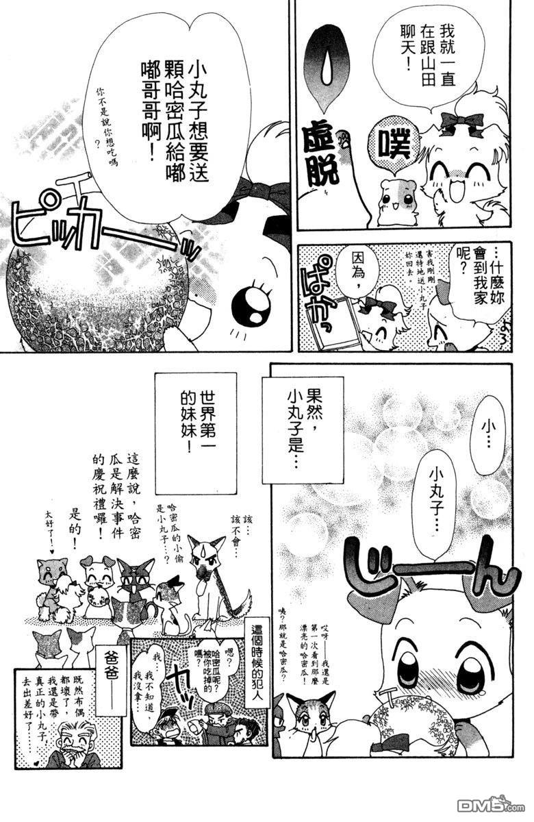 狗狗的小镇日记 第4卷 第71页