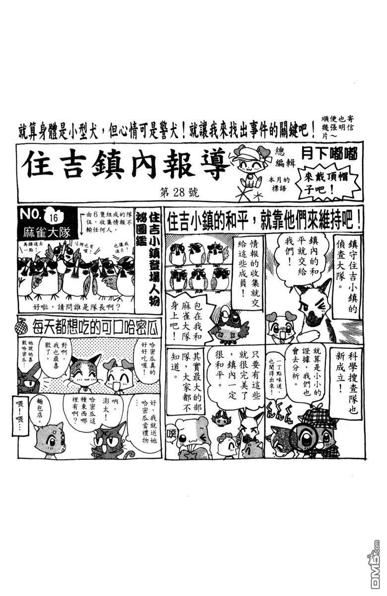 狗狗的小镇日记 第4卷 第72页