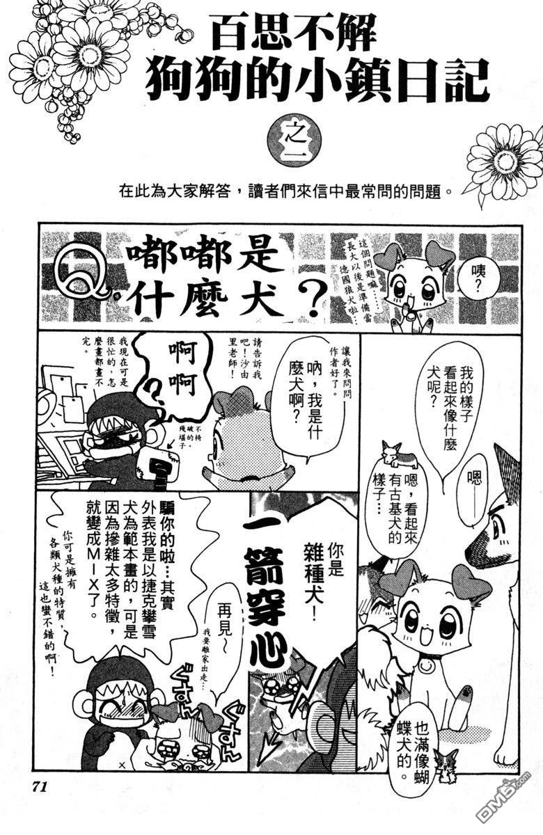 狗狗的小镇日记 第4卷 第73页