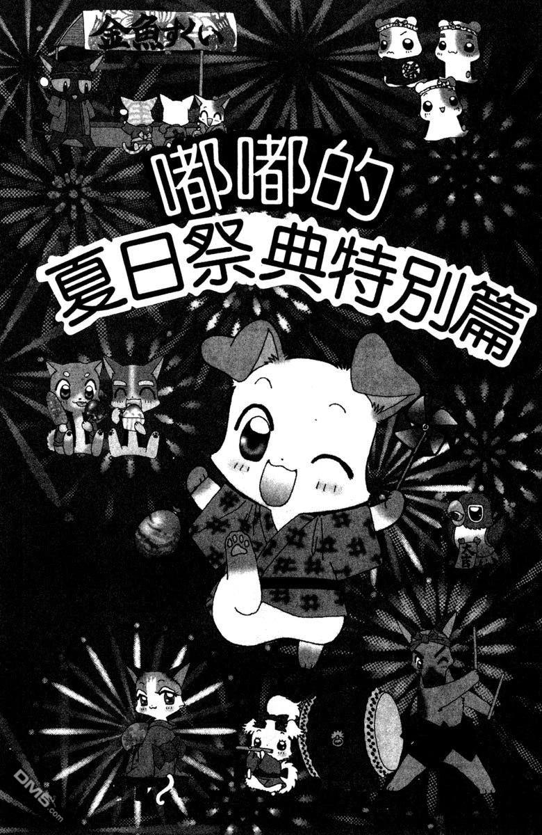 狗狗的小镇日记 第4卷 第74页
