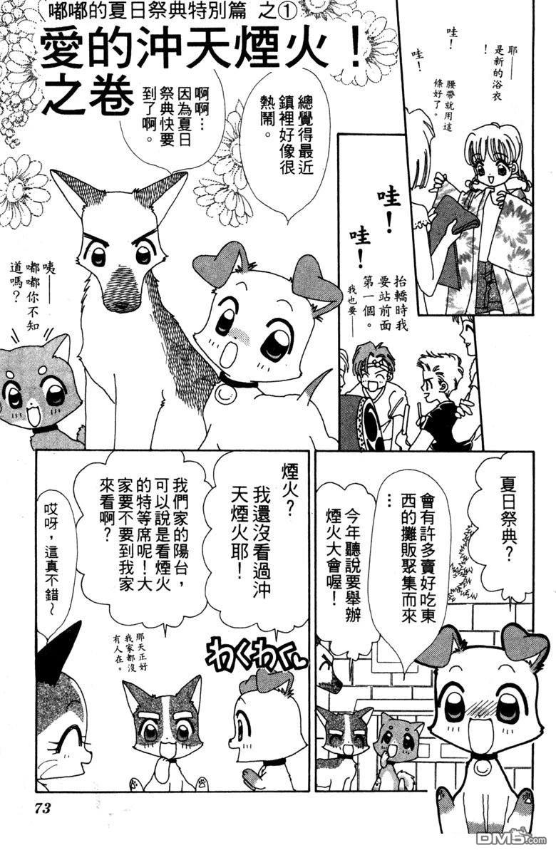 狗狗的小镇日记 第4卷 第75页