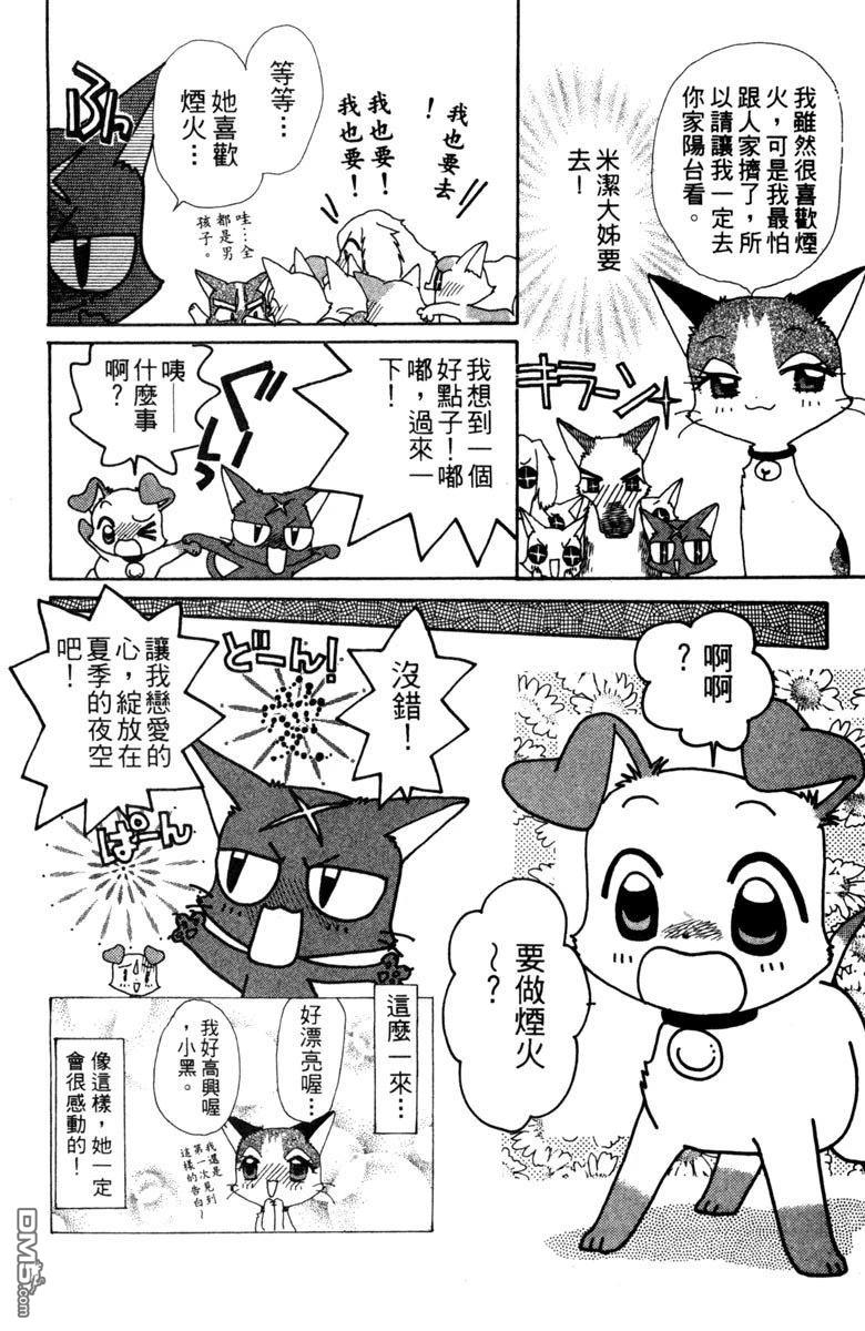 狗狗的小镇日记 第4卷 第76页