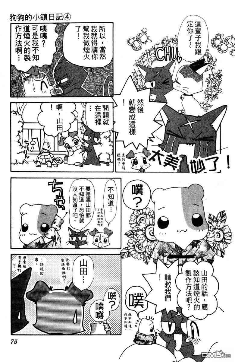 狗狗的小镇日记 第4卷 第77页