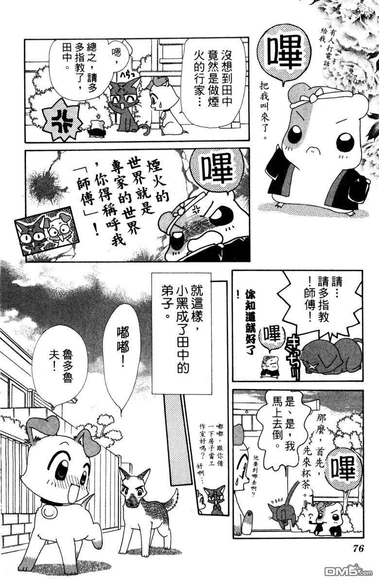 狗狗的小镇日记 第4卷 第78页