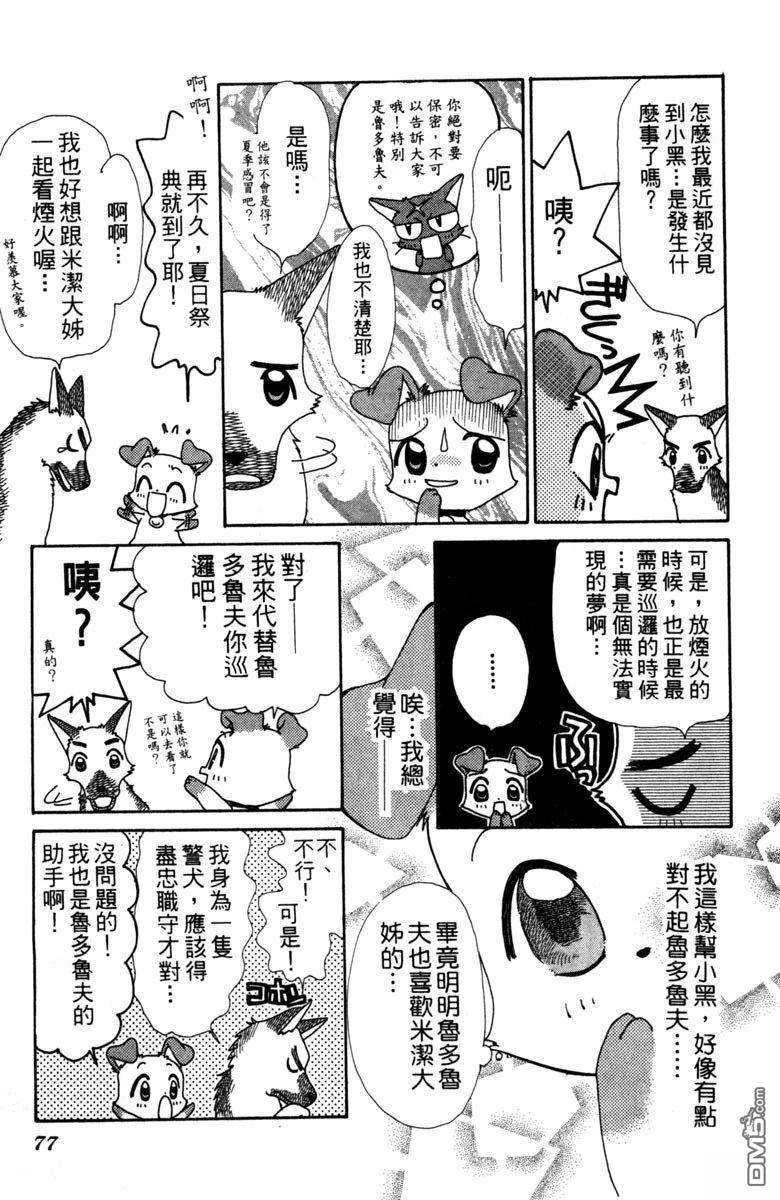 狗狗的小镇日记 第4卷 第79页
