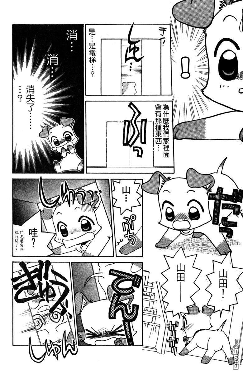 狗狗的小镇日记 第4卷 第8页