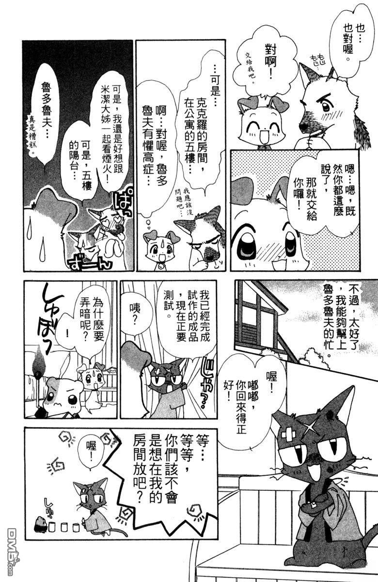 狗狗的小镇日记 第4卷 第80页