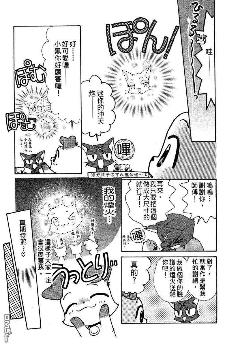 狗狗的小镇日记 第4卷 第81页