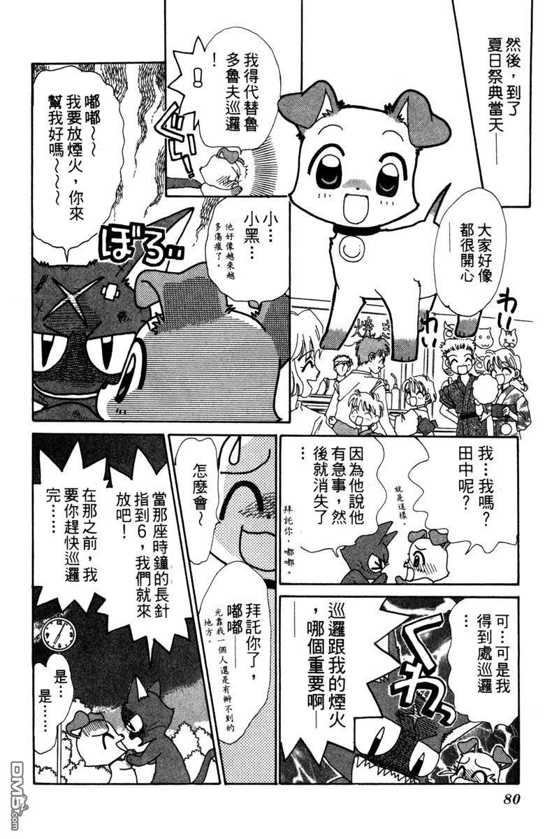 狗狗的小镇日记 第4卷 第82页