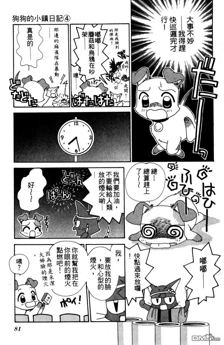 狗狗的小镇日记 第4卷 第83页