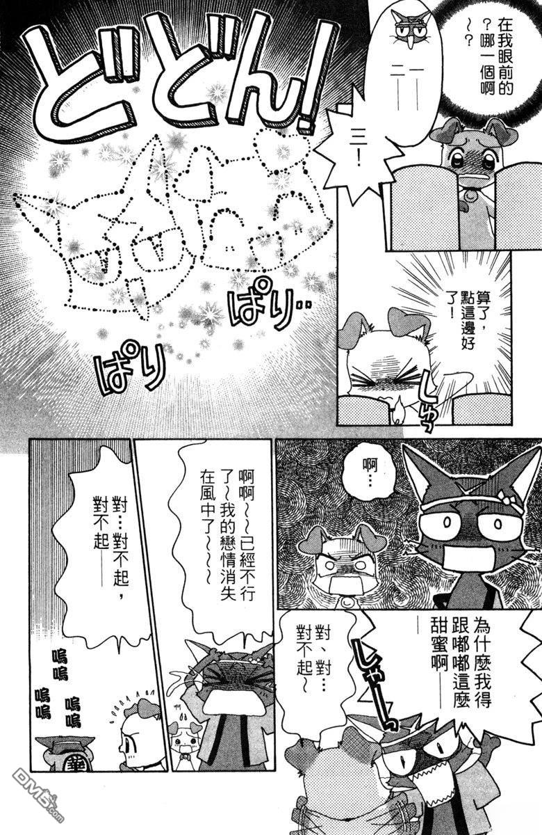 狗狗的小镇日记 第4卷 第84页