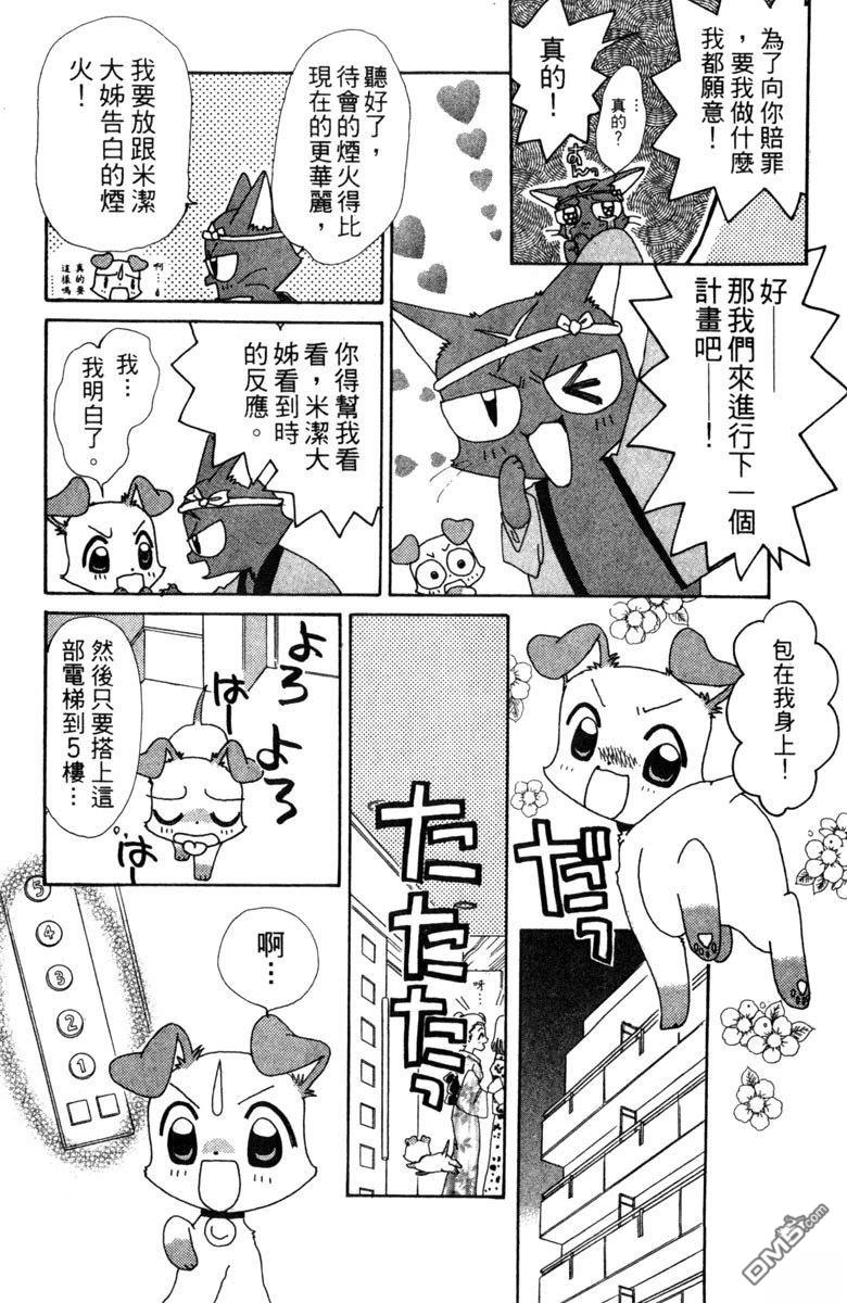 狗狗的小镇日记 第4卷 第85页