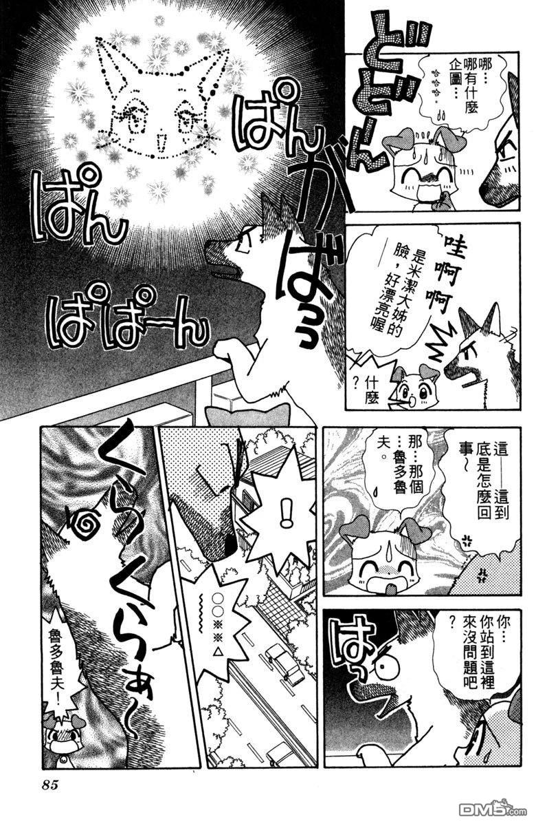 狗狗的小镇日记 第4卷 第87页