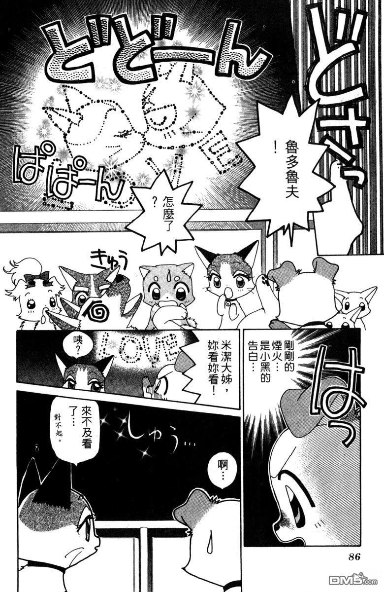 狗狗的小镇日记 第4卷 第88页