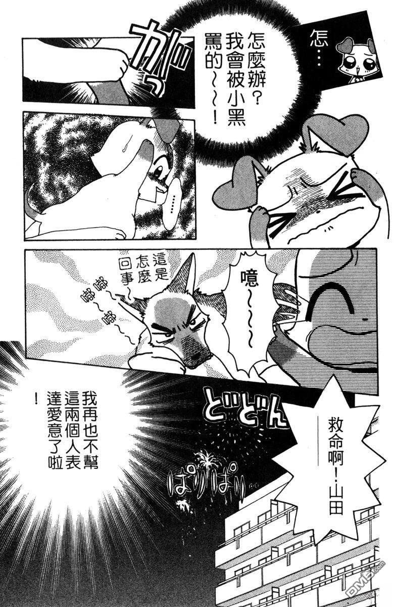 狗狗的小镇日记 第4卷 第89页