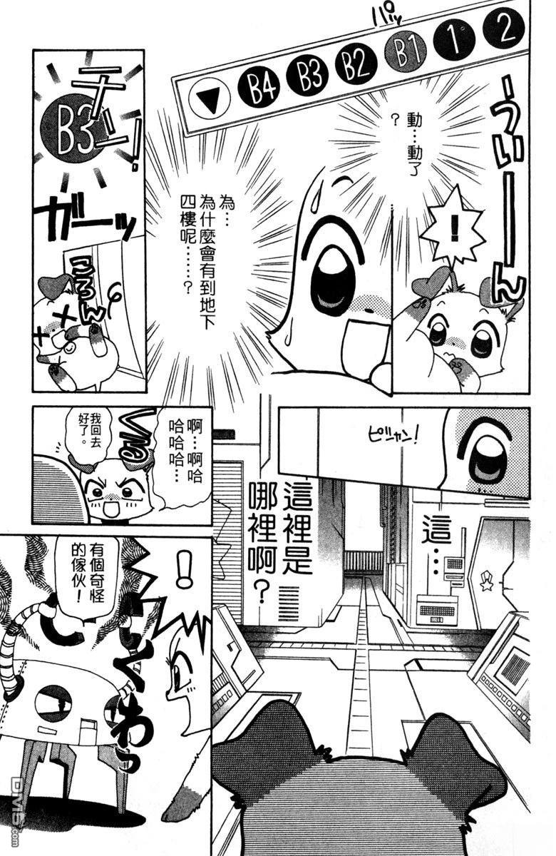 狗狗的小镇日记 第4卷 第9页