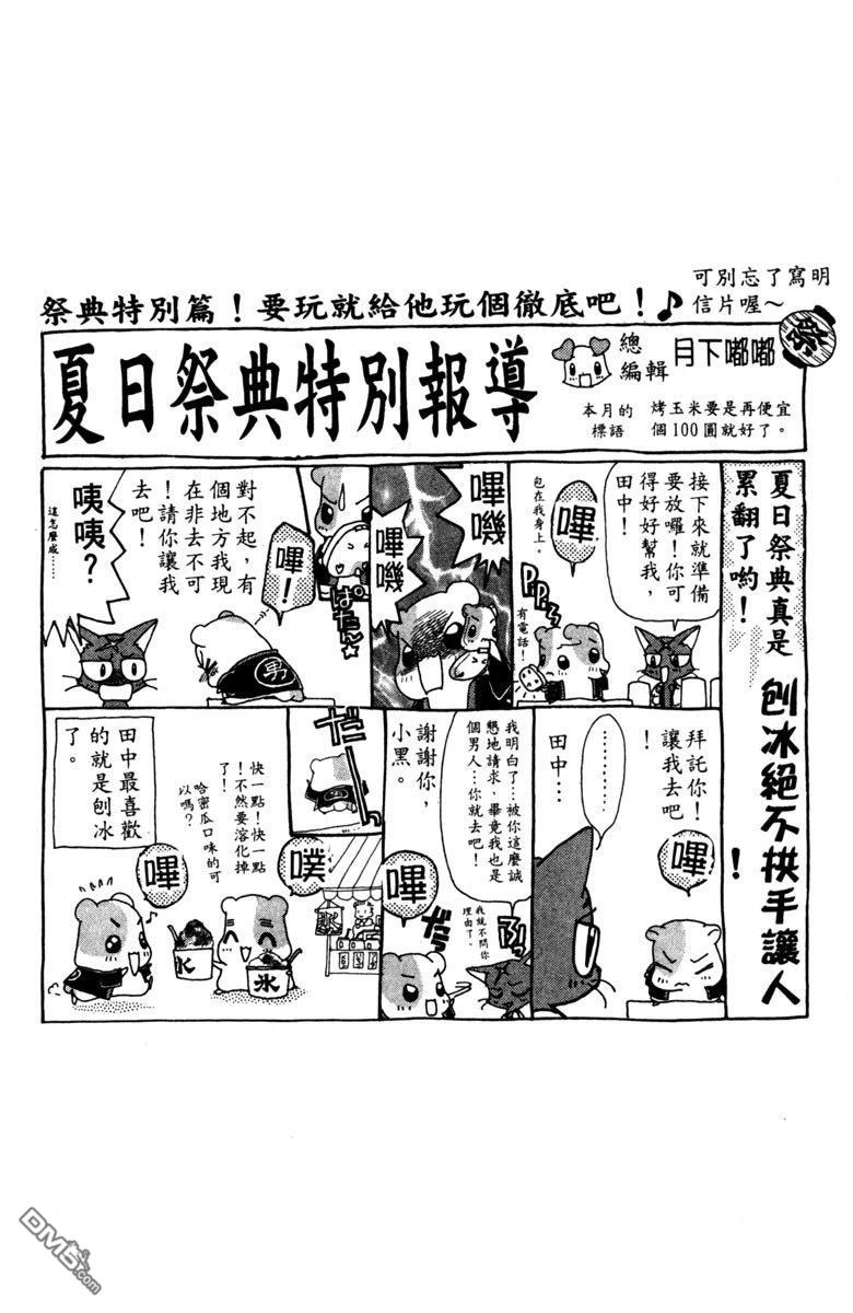 狗狗的小镇日记 第4卷 第90页