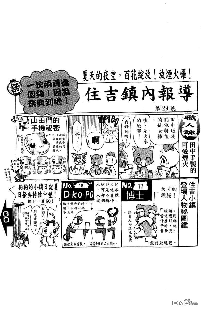 狗狗的小镇日记 第4卷 第91页