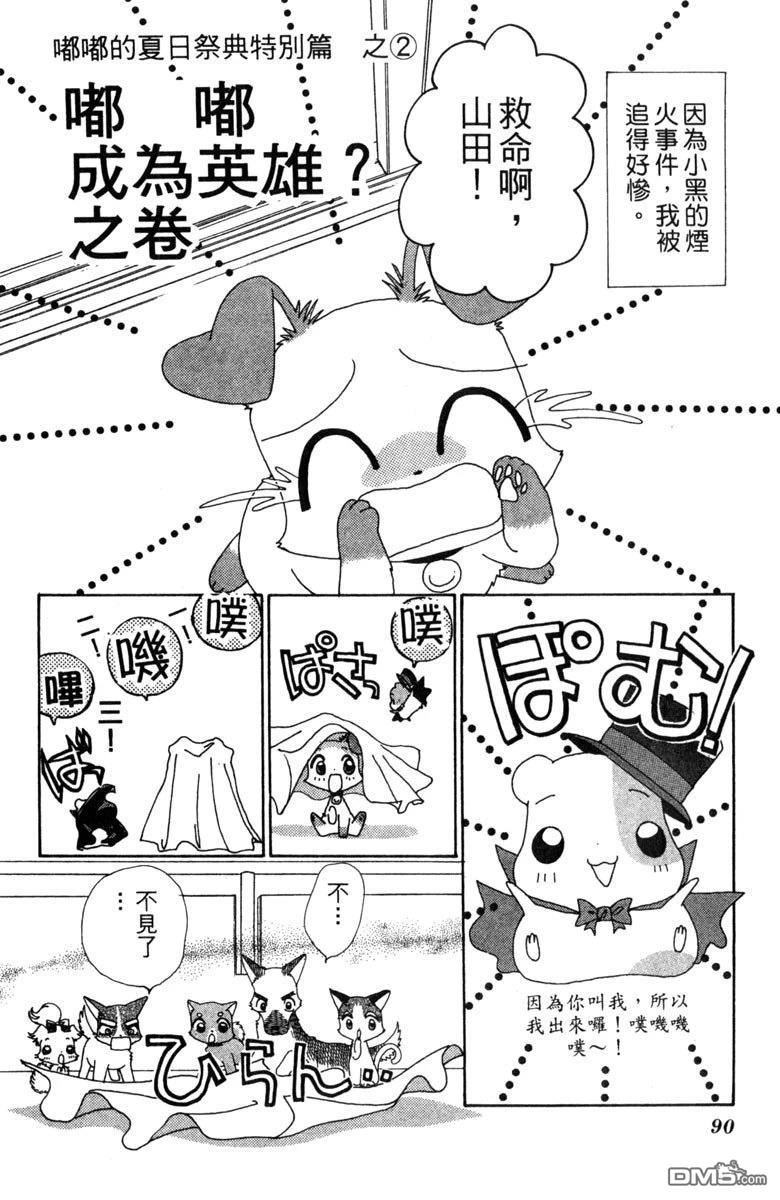 狗狗的小镇日记 第4卷 第92页