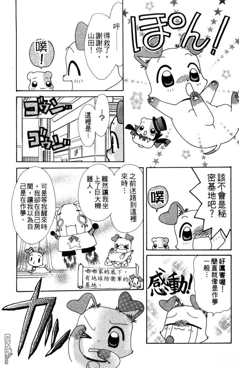 狗狗的小镇日记 第4卷 第93页