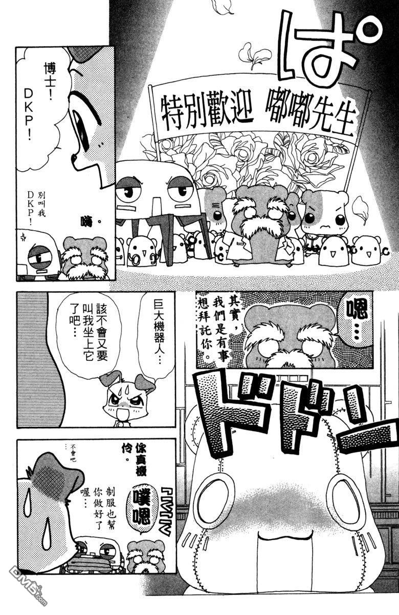 狗狗的小镇日记 第4卷 第94页
