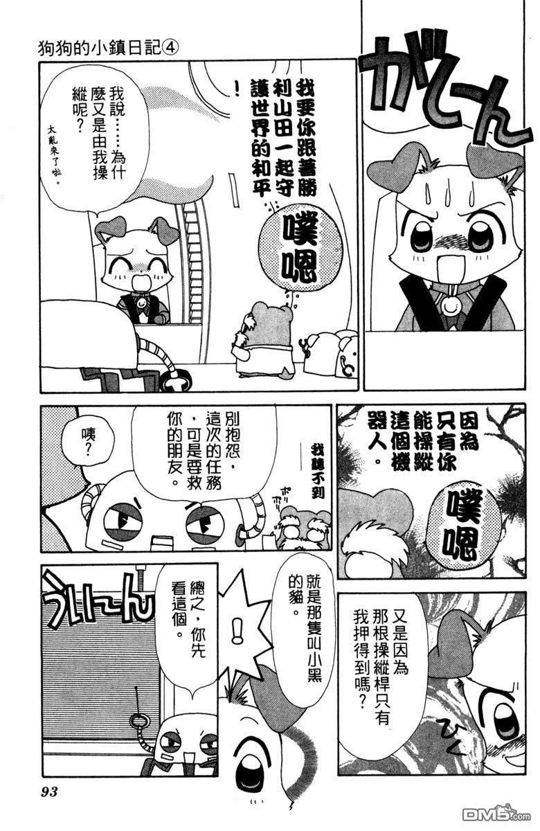 狗狗的小镇日记 第4卷 第95页