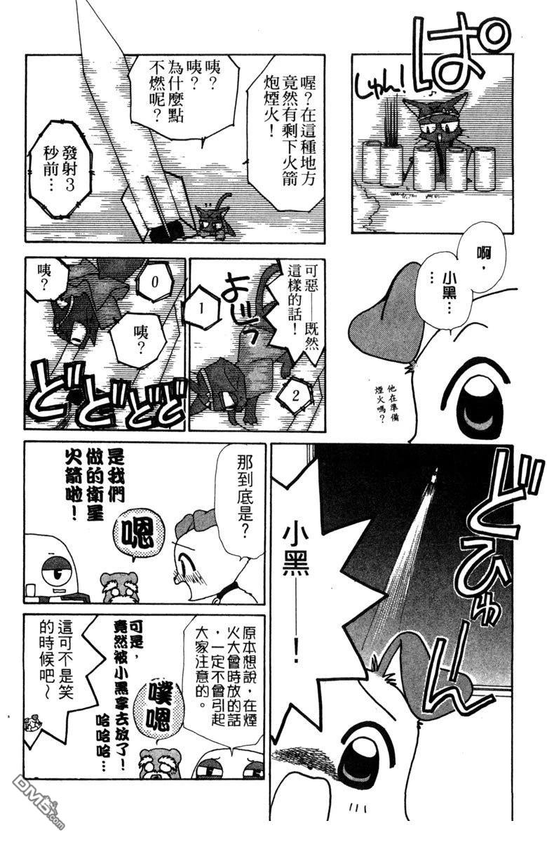 狗狗的小镇日记 第4卷 第96页