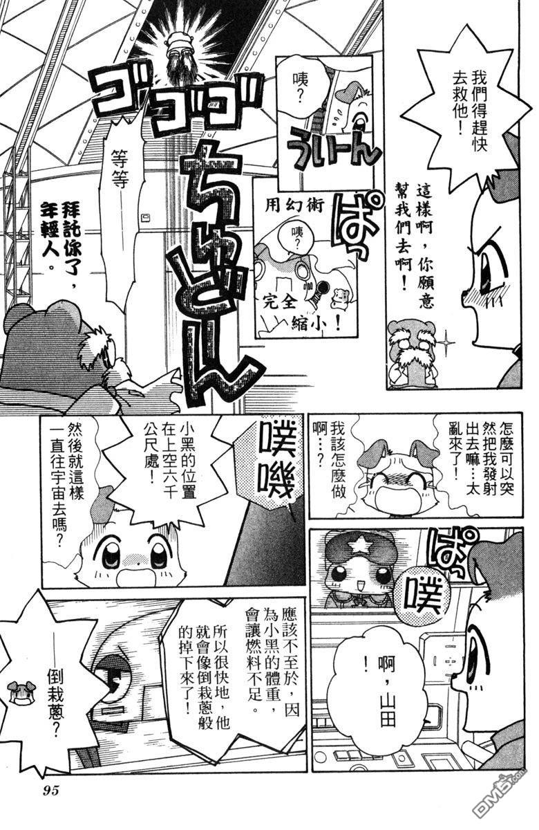 狗狗的小镇日记 第4卷 第97页