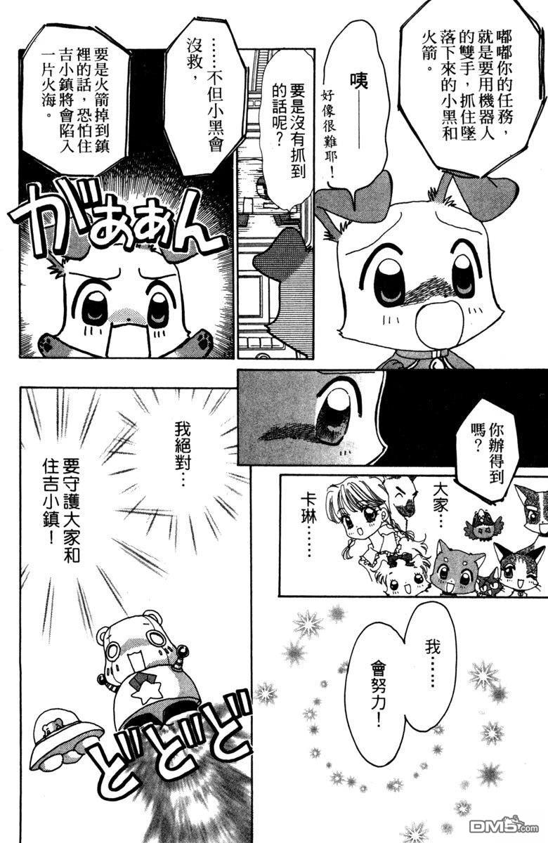 狗狗的小镇日记 第4卷 第98页