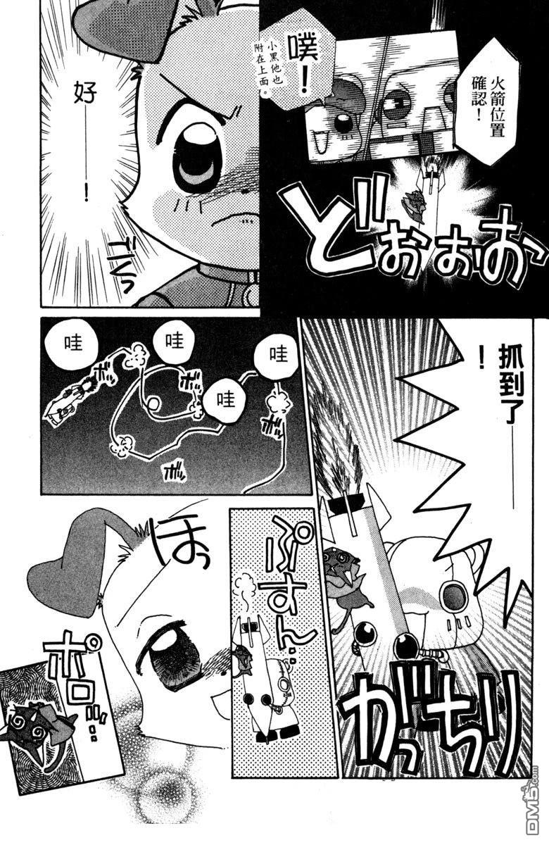 狗狗的小镇日记 第4卷 第99页