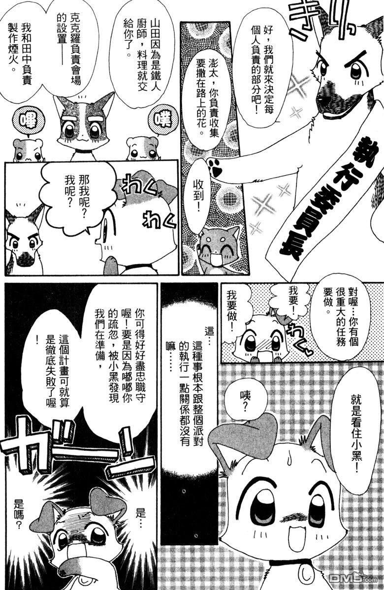 狗狗的小镇日记 第5卷 第10页